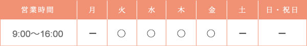営業時間