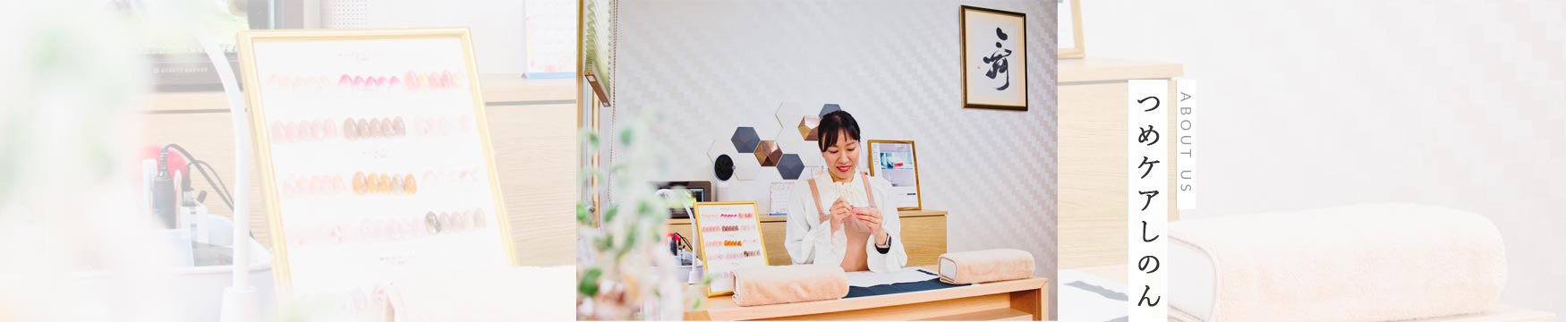 nailcareしのんについて